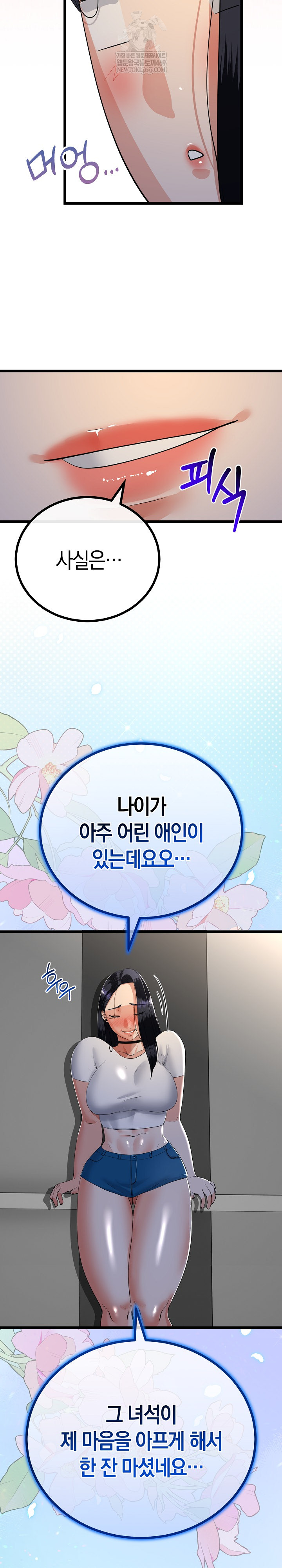 My Stepmom Has Returned Raw Chapter 75 - Page 12