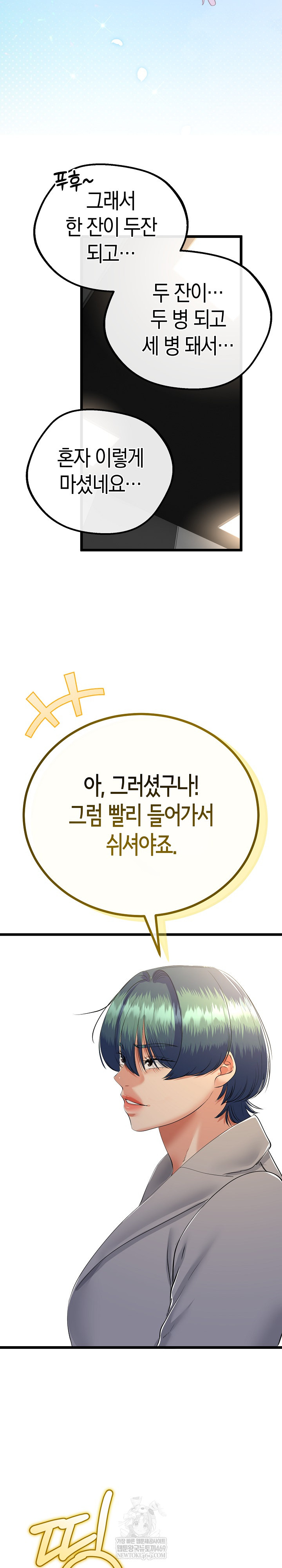 My Stepmom Has Returned Raw Chapter 75 - Page 13