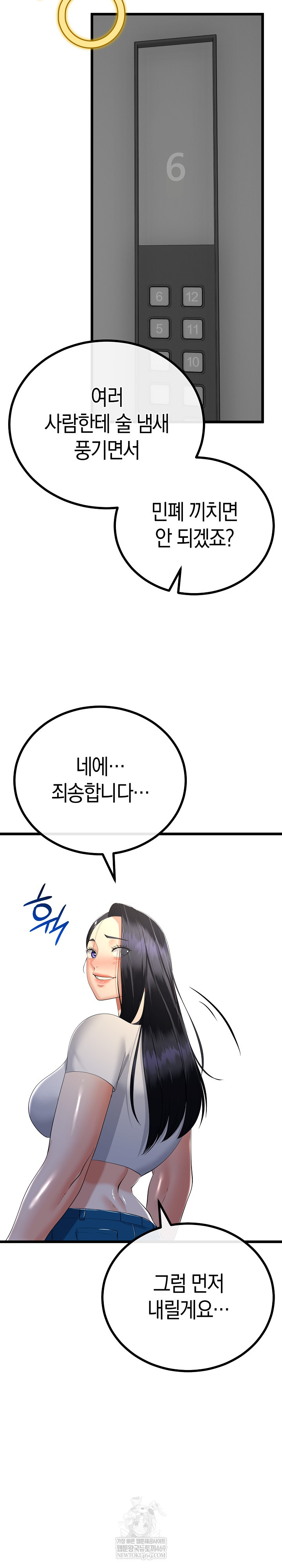 My Stepmom Has Returned Raw Chapter 75 - Page 14