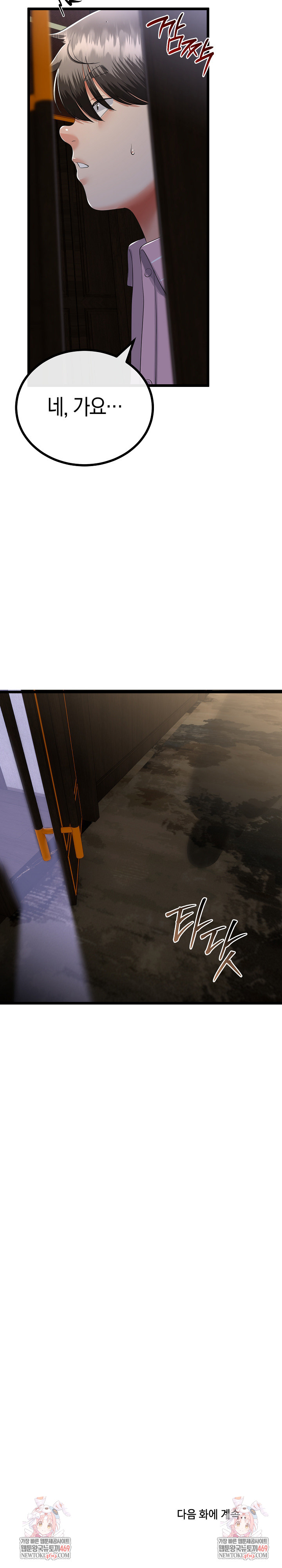 My Stepmom Has Returned Raw Chapter 75 - Page 27