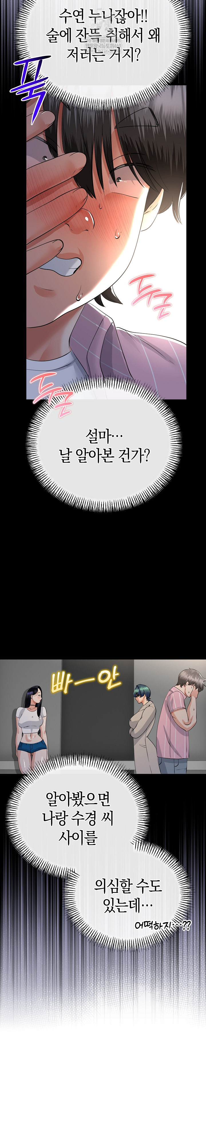 My Stepmom Has Returned Raw Chapter 75 - Page 8