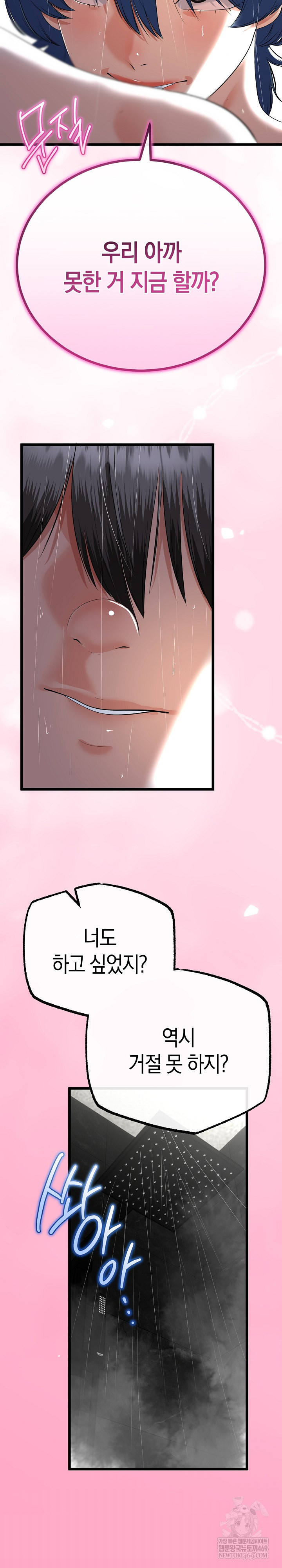 My Stepmom Has Returned Raw Chapter 76 - Page 17