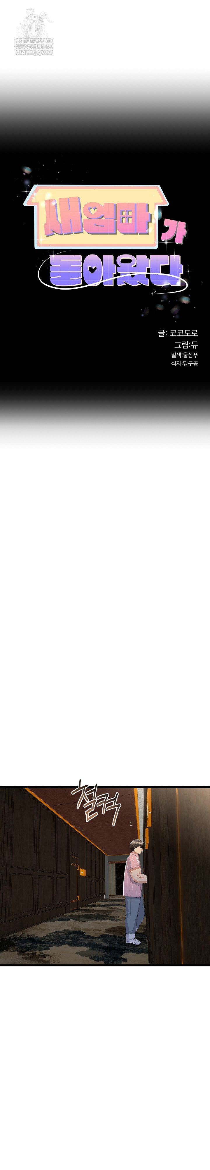 My Stepmom Has Returned Raw Chapter 76 - Page 2