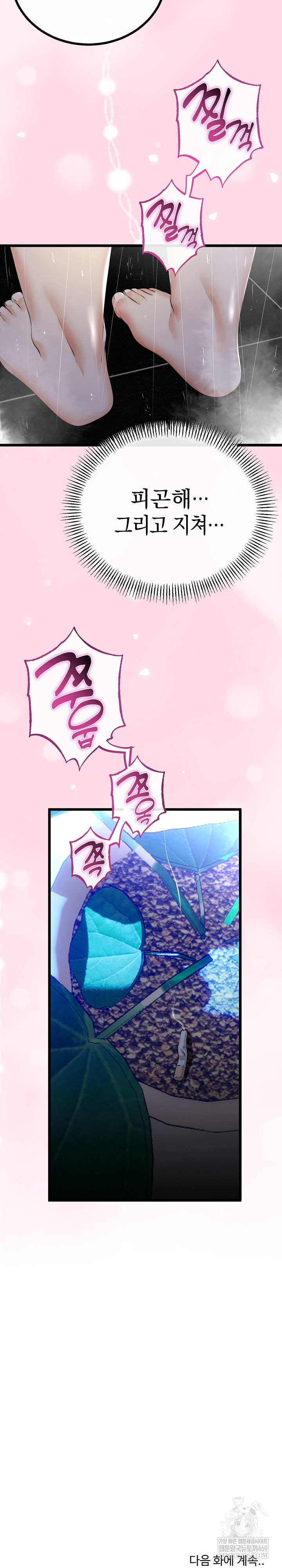 My Stepmom Has Returned Raw Chapter 76 - Page 25