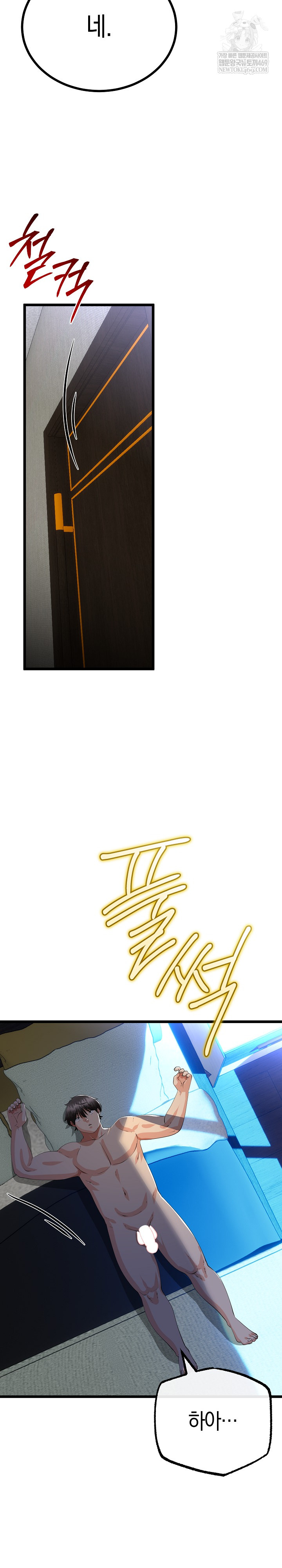 My Stepmom Has Returned Raw Chapter 77 - Page 11