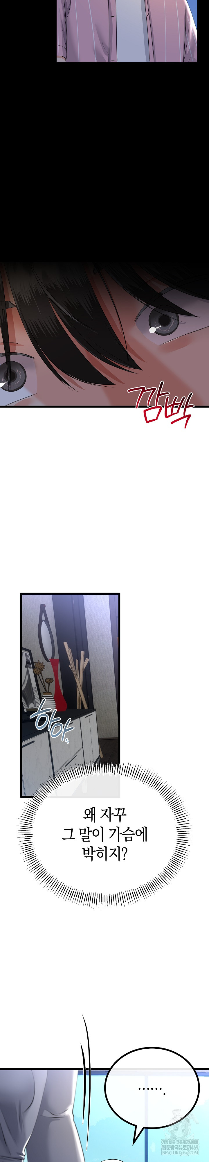 My Stepmom Has Returned Raw Chapter 77 - Page 13