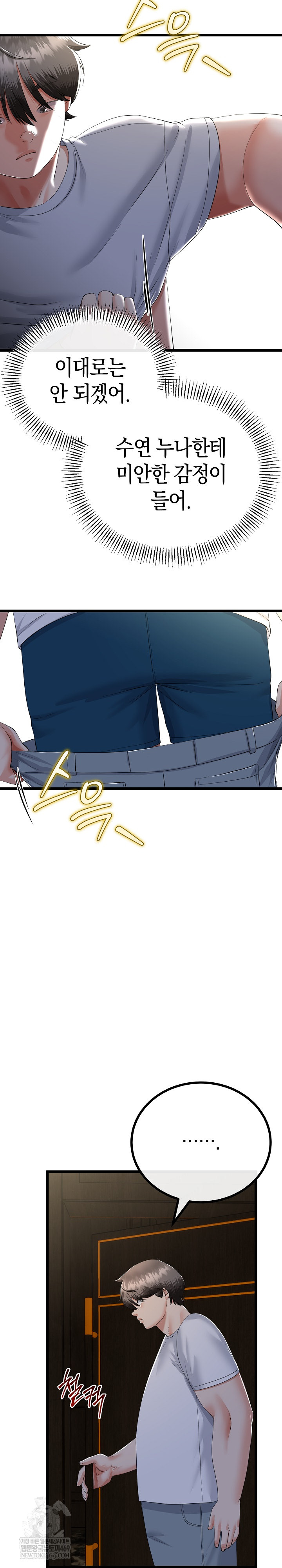 My Stepmom Has Returned Raw Chapter 77 - Page 18