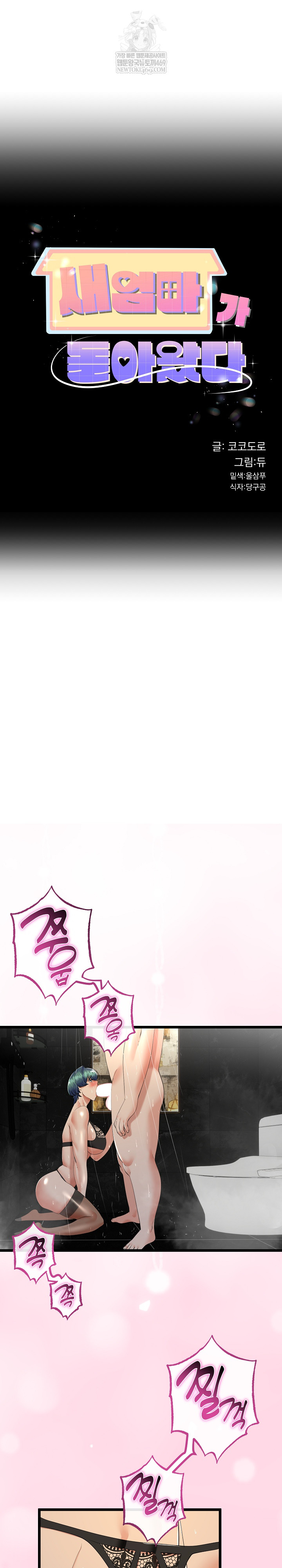 My Stepmom Has Returned Raw Chapter 77 - Page 2