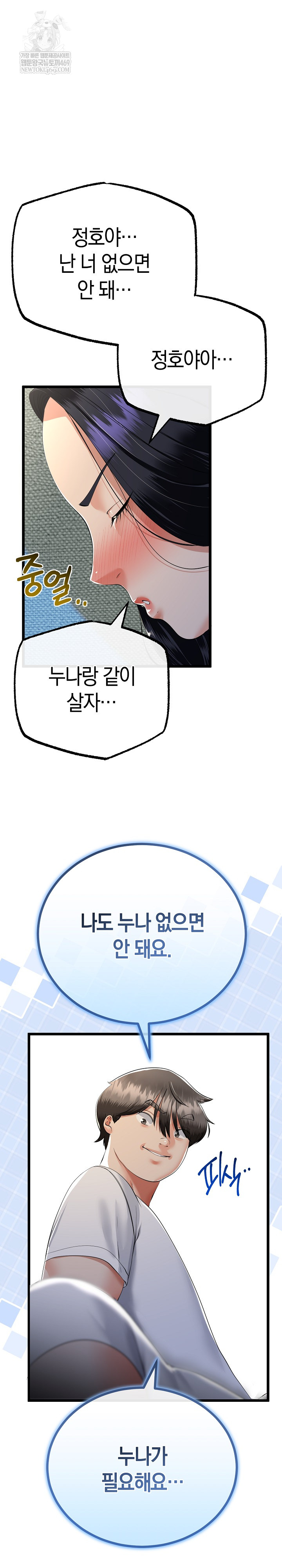 My Stepmom Has Returned Raw Chapter 77 - Page 22