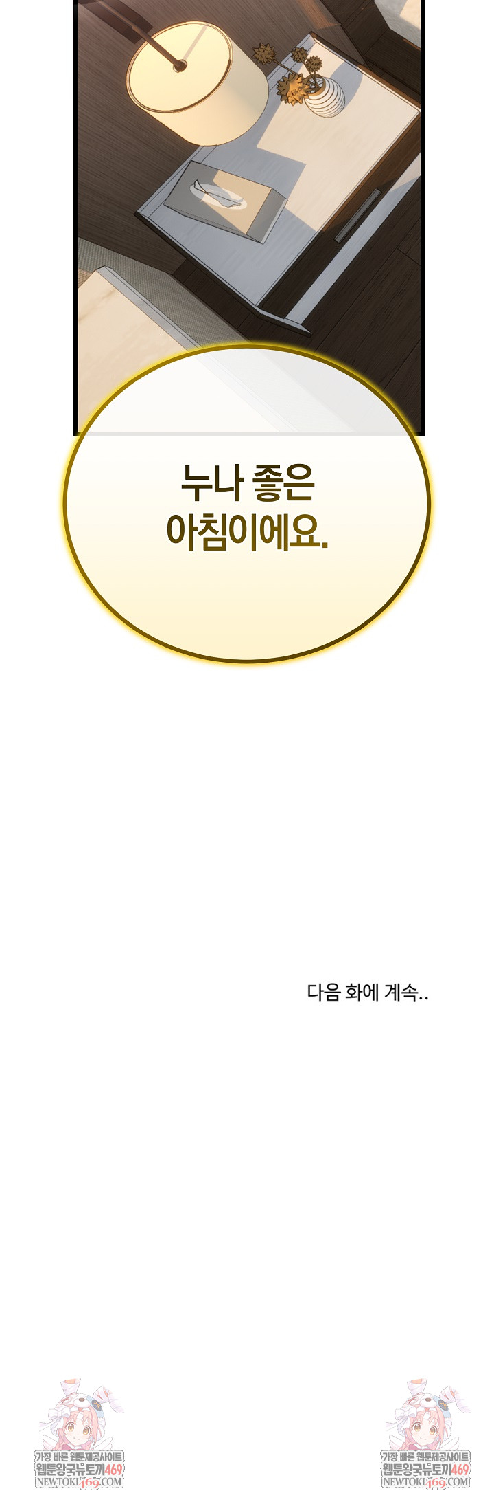 My Stepmom Has Returned Raw Chapter 77 - Page 26