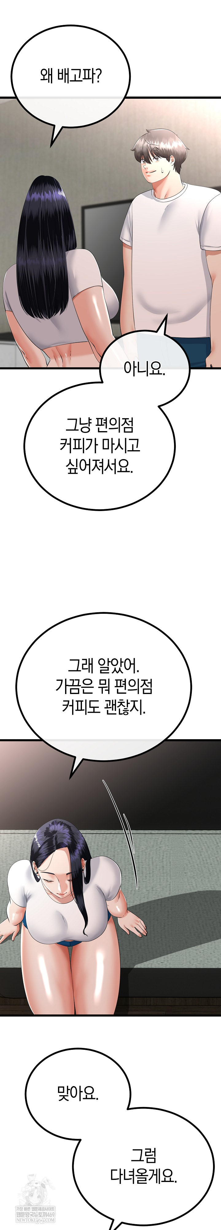 My Stepmom Has Returned Raw Chapter 78 - Page 10