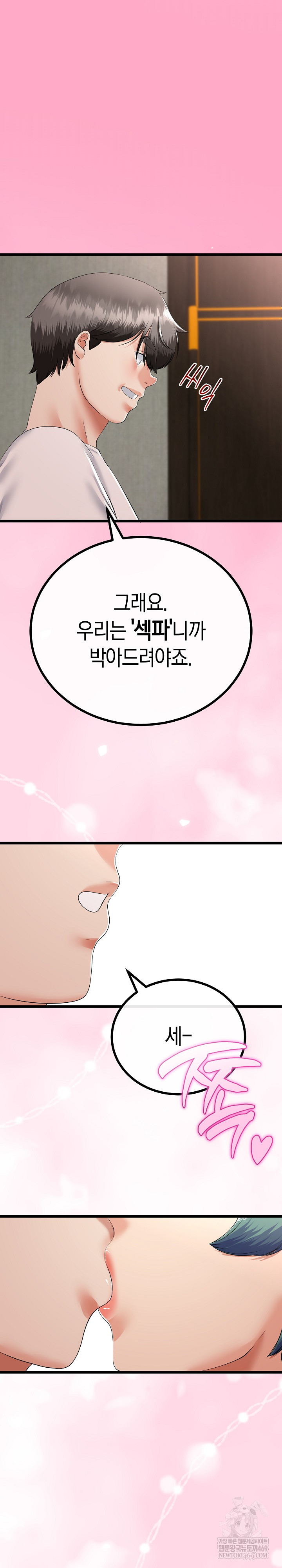 My Stepmom Has Returned Raw Chapter 78 - Page 15