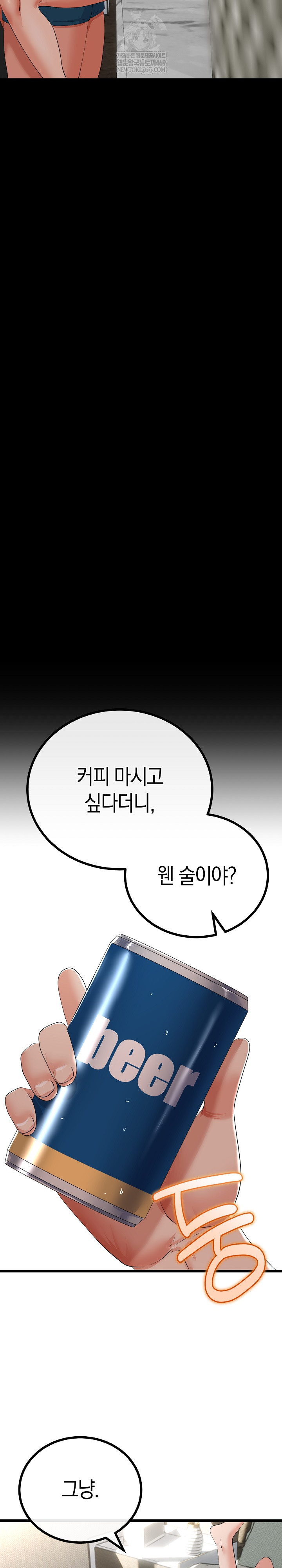 My Stepmom Has Returned Raw Chapter 79 - Page 11