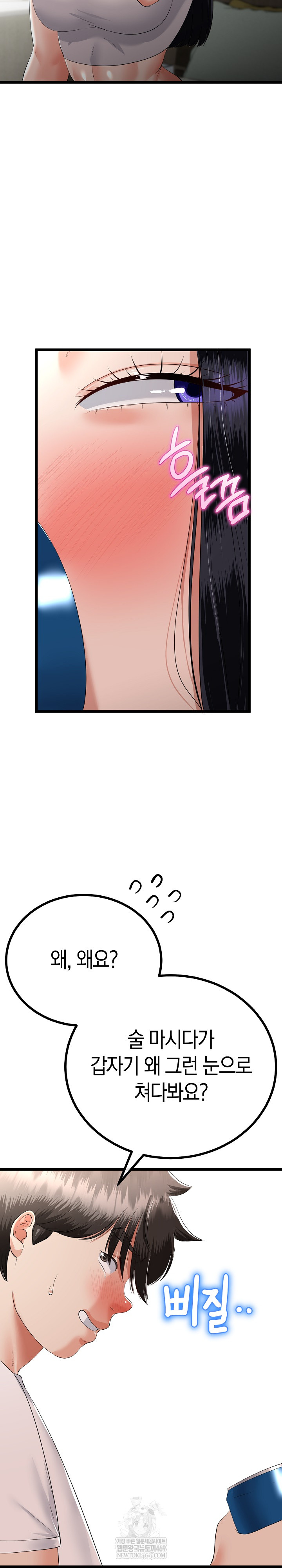 My Stepmom Has Returned Raw Chapter 79 - Page 14