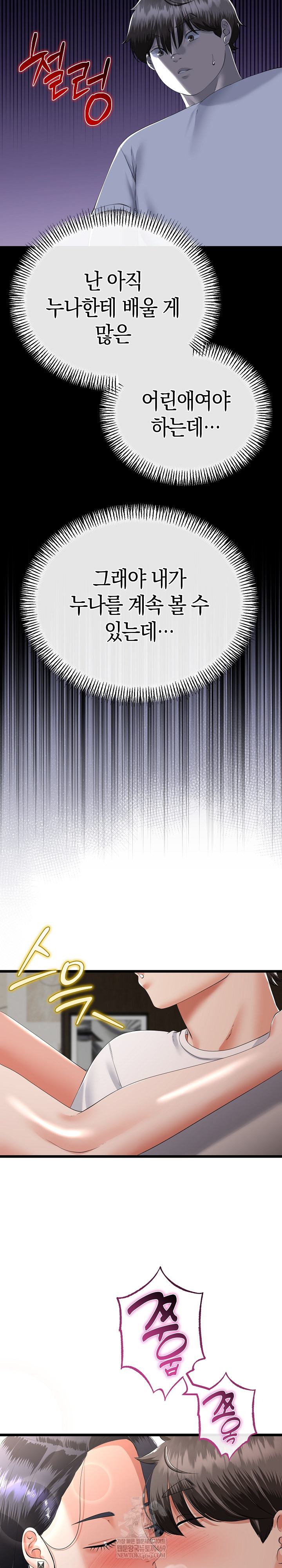 My Stepmom Has Returned Raw Chapter 79 - Page 17