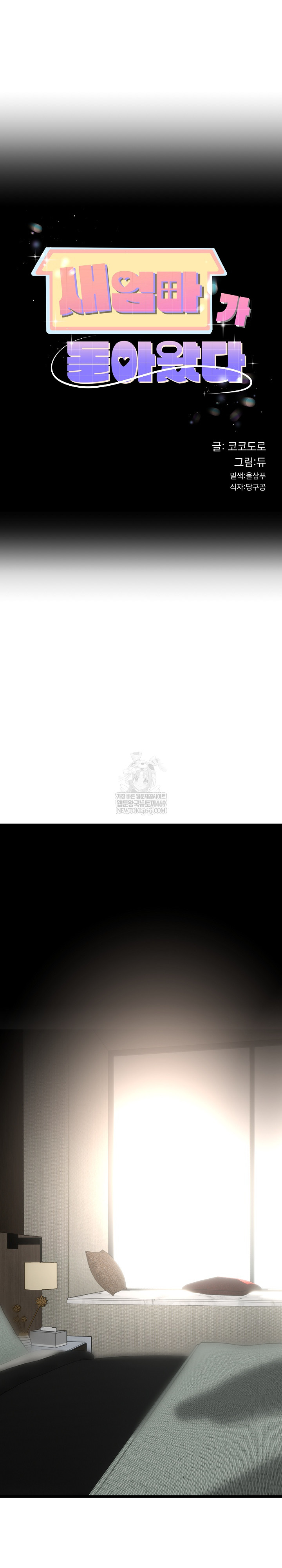 My Stepmom Has Returned Raw Chapter 79 - Page 2