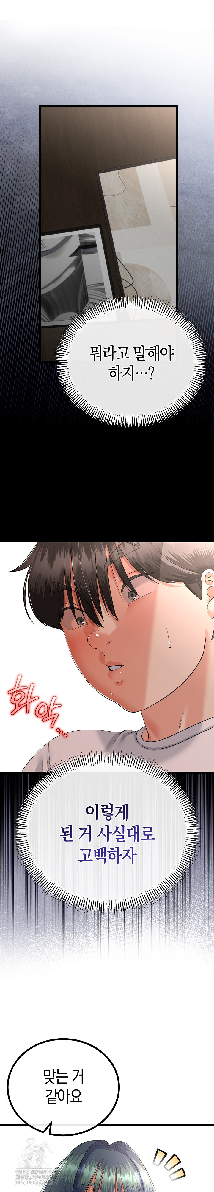 My Stepmom Has Returned Raw Chapter 79 - Page 6