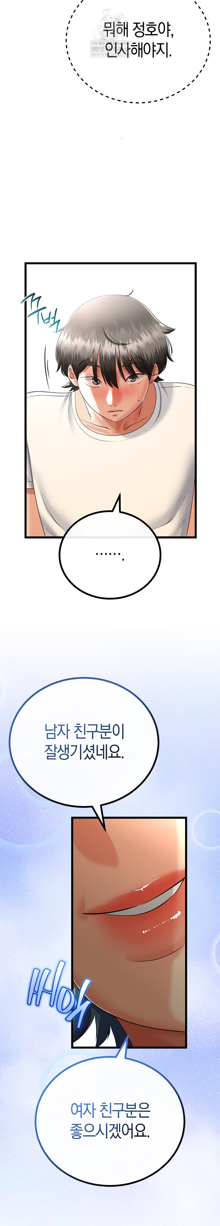 My Stepmom Has Returned Raw Chapter 80 - Page 10