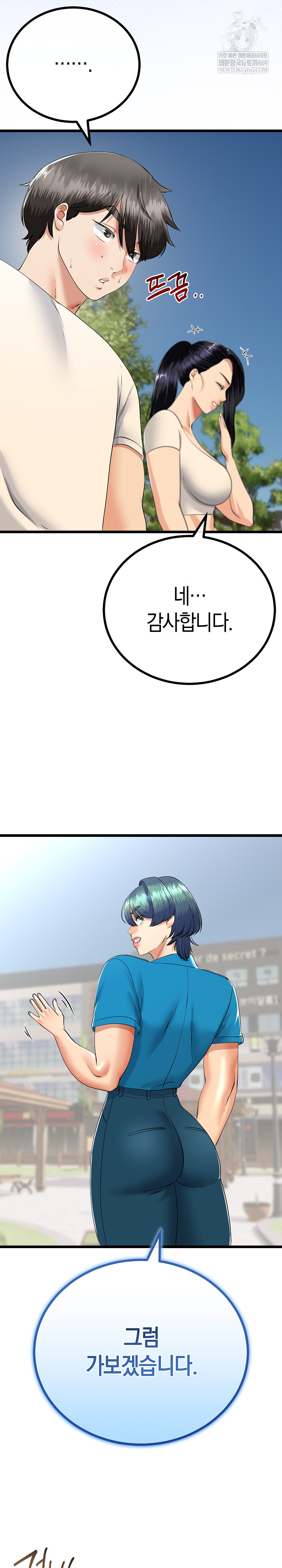 My Stepmom Has Returned Raw Chapter 80 - Page 11