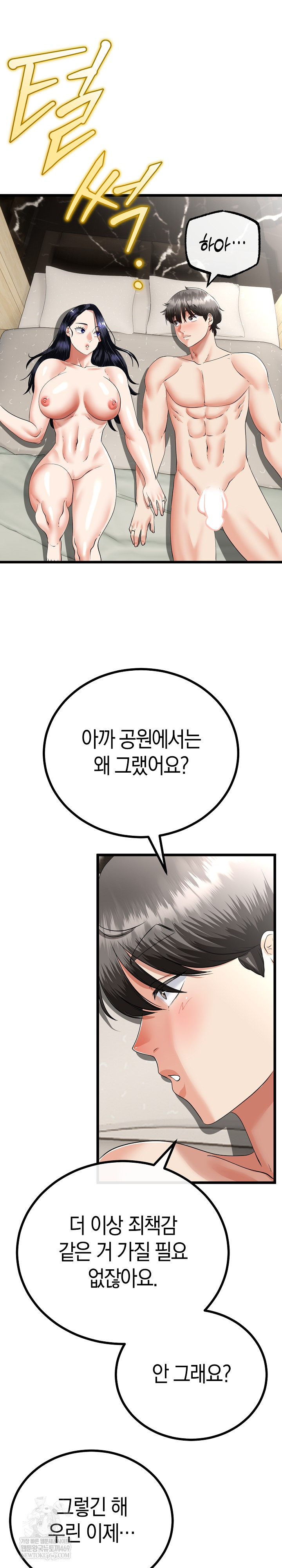 My Stepmom Has Returned Raw Chapter 80 - Page 20