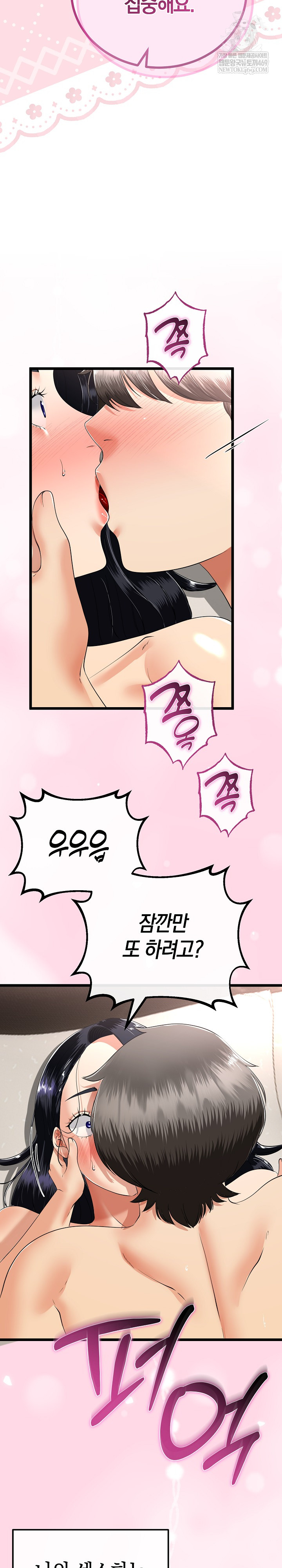 My Stepmom Has Returned Raw Chapter 80 - Page 22