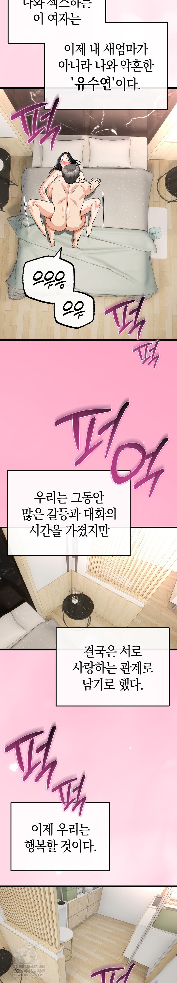 My Stepmom Has Returned Raw Chapter 80 - Page 23