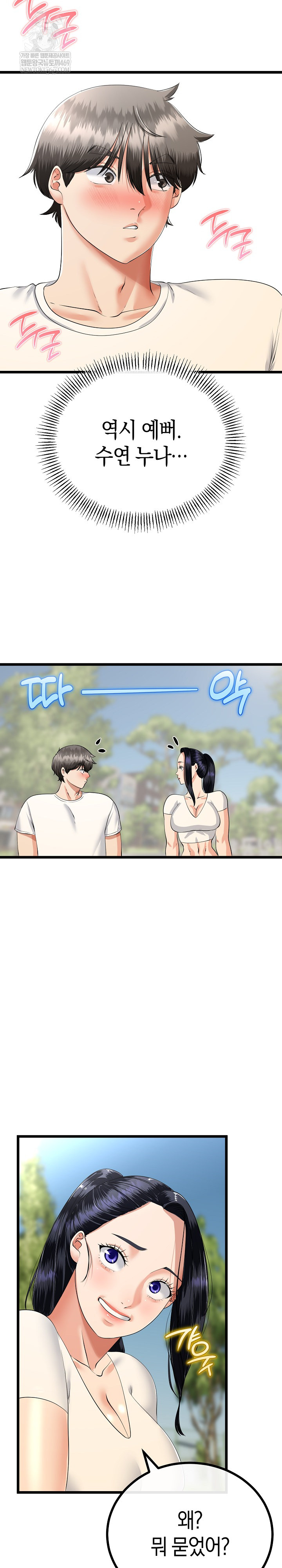 My Stepmom Has Returned Raw Chapter 80 - Page 3