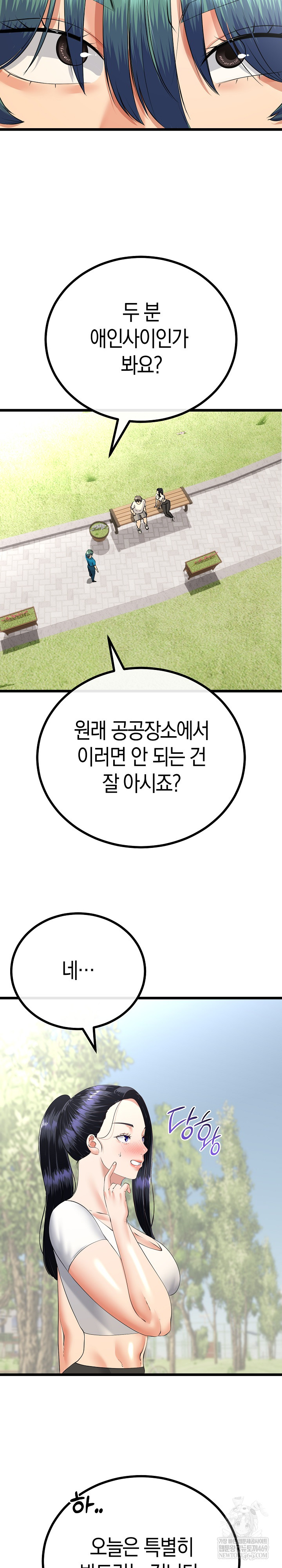 My Stepmom Has Returned Raw Chapter 80 - Page 8