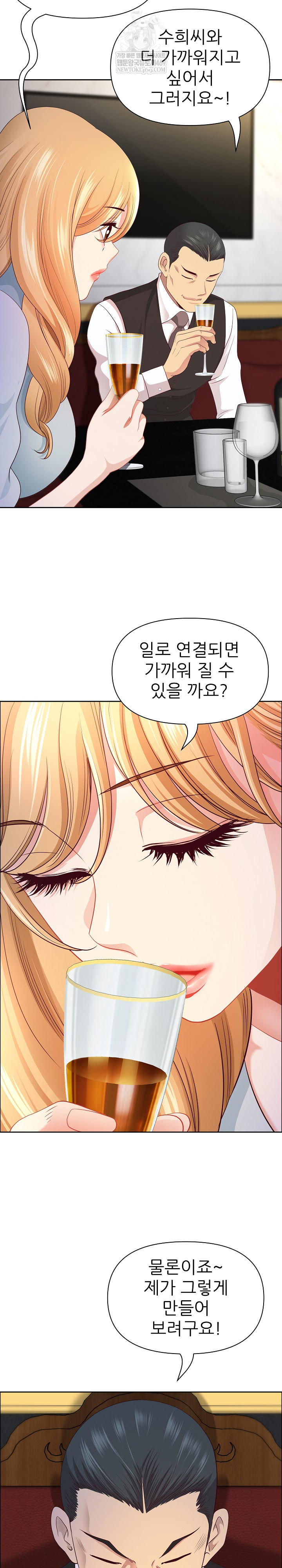 Big Guy Raw Chapter 72 - Page 16