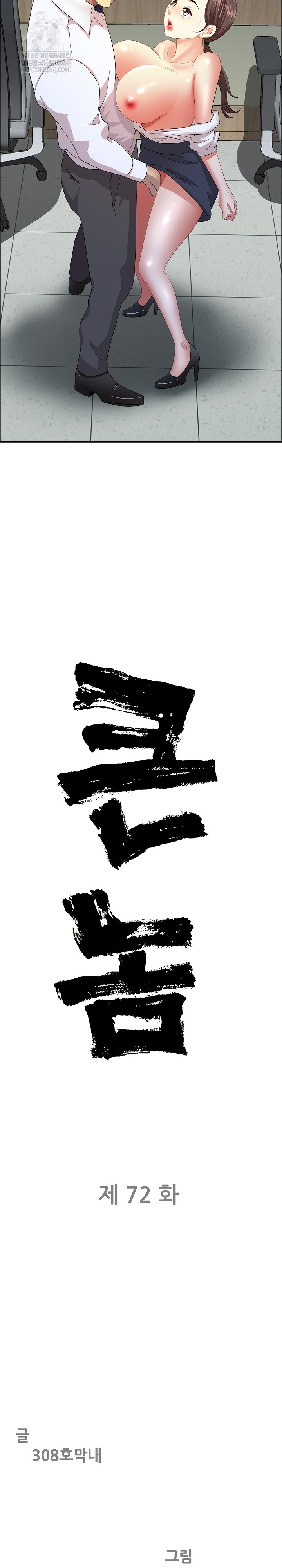 Big Guy Raw Chapter 72 - Page 3