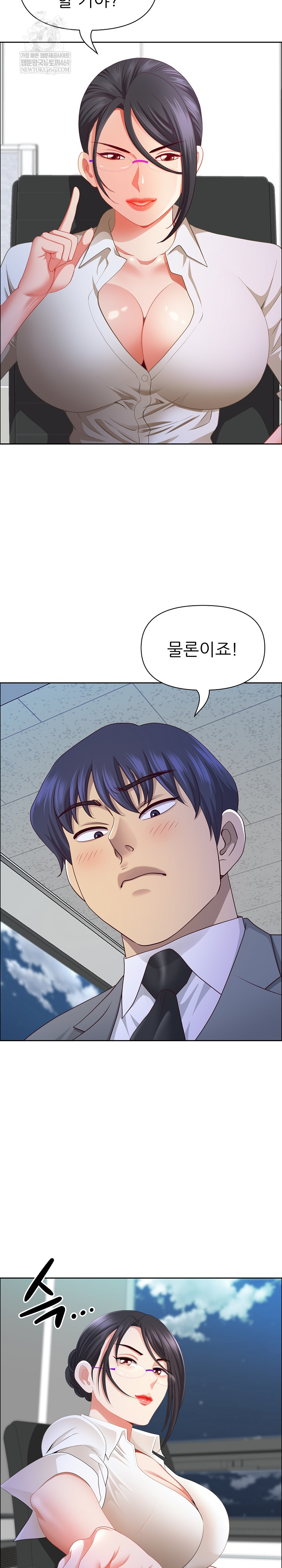 Big Guy Raw Chapter 73 - Page 8