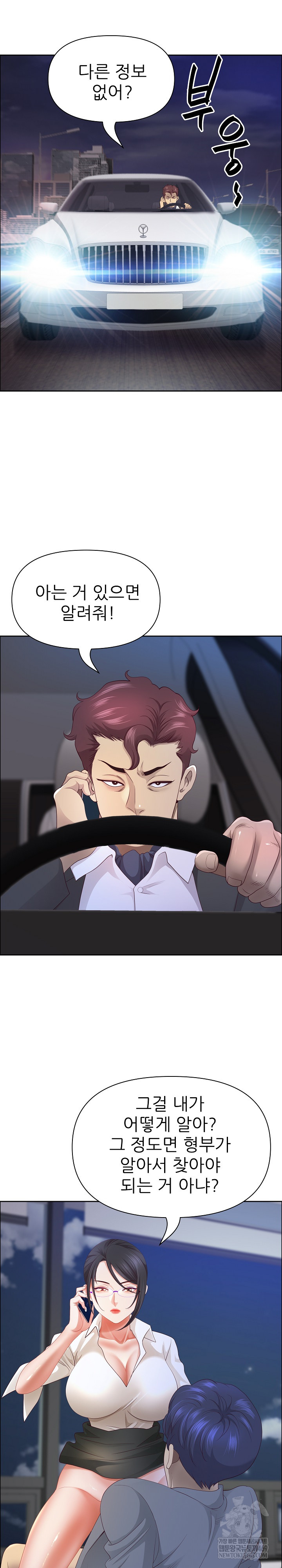 Big Guy Raw Chapter 75 - Page 18