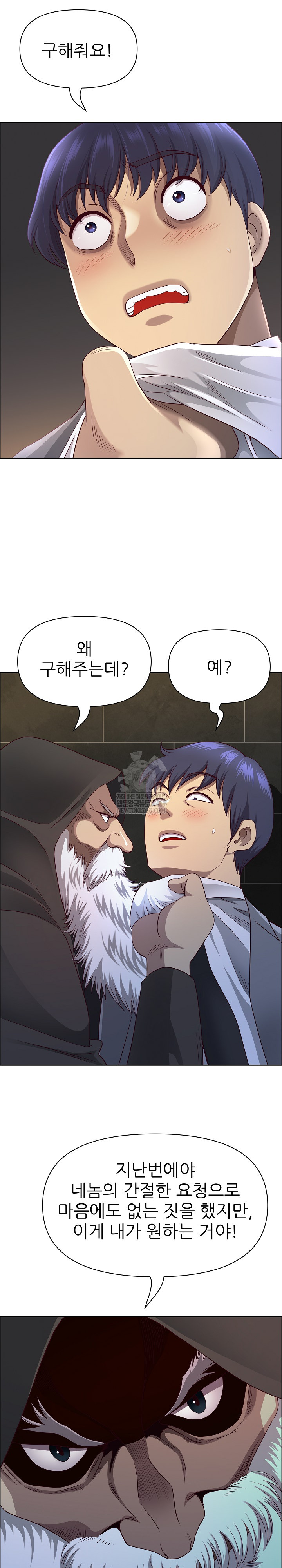 Big Guy Raw Chapter 76 - Page 2