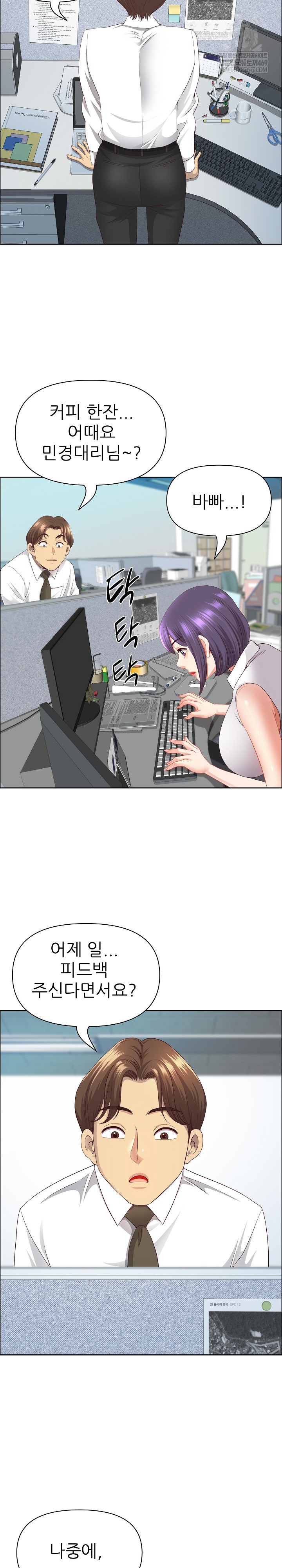 Big Guy Raw Chapter 77 - Page 10