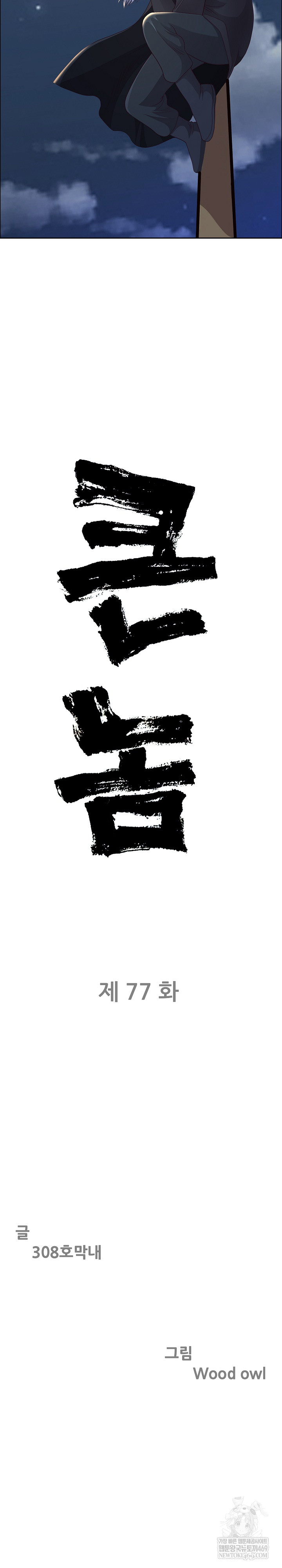 Big Guy Raw Chapter 77 - Page 3