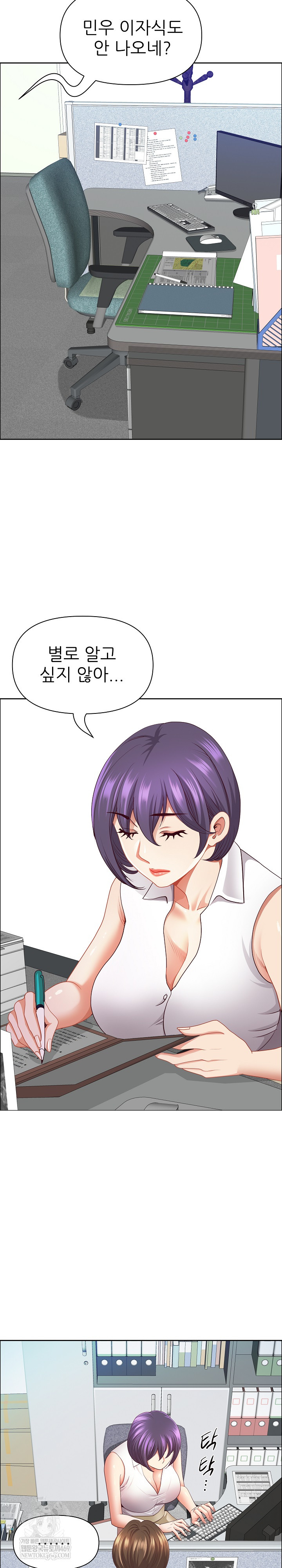 Big Guy Raw Chapter 77 - Page 9