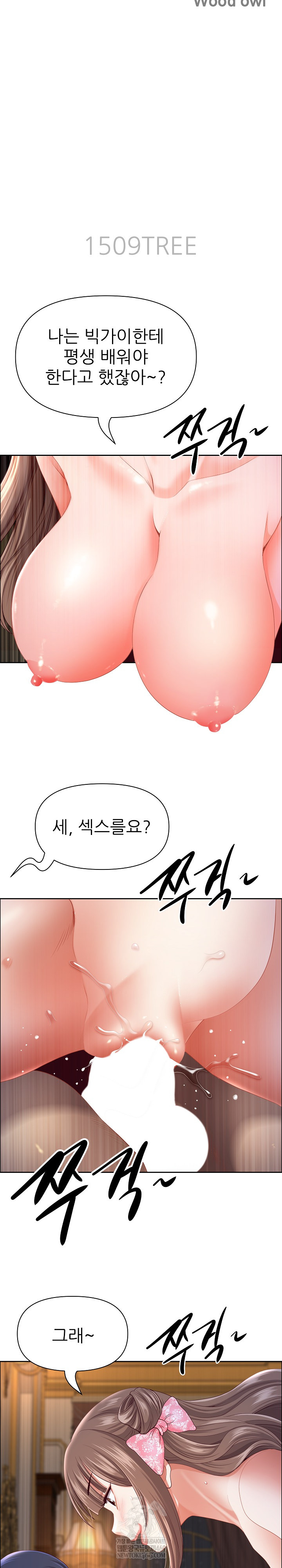 Big Guy Raw Chapter 78 - Page 4