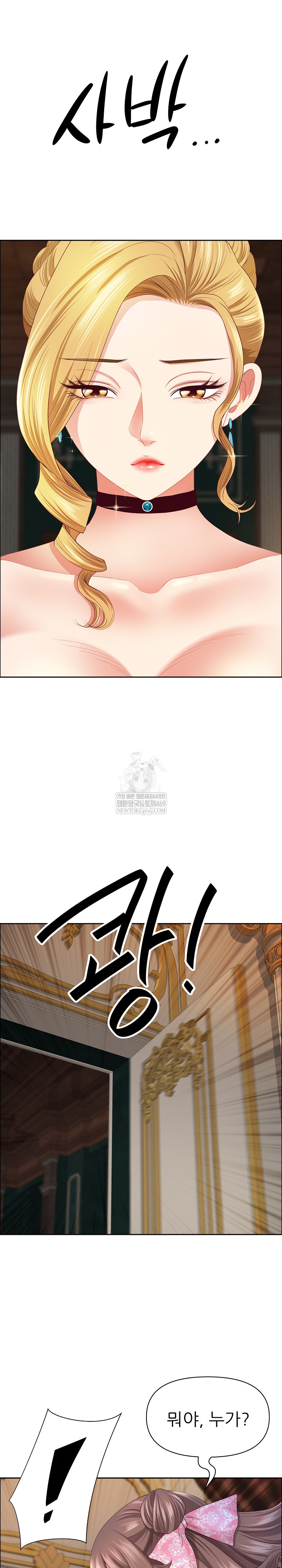 Big Guy Raw Chapter 78 - Page 7