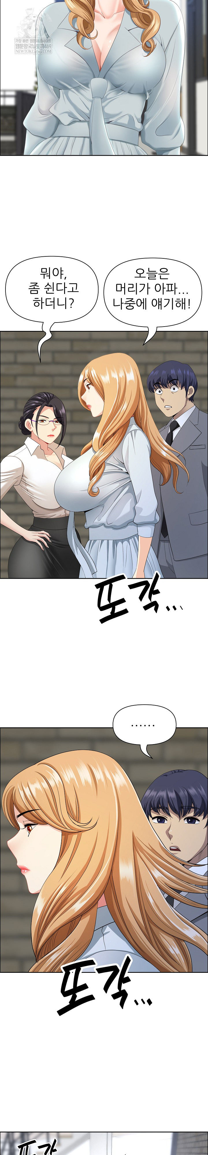 Big Guy Raw Chapter 79 - Page 12