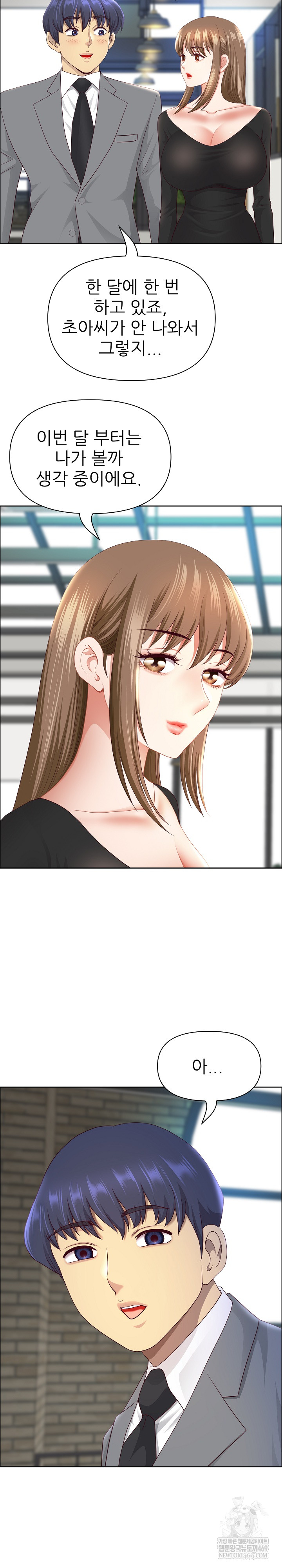 Big Guy Raw Chapter 79 - Page 5