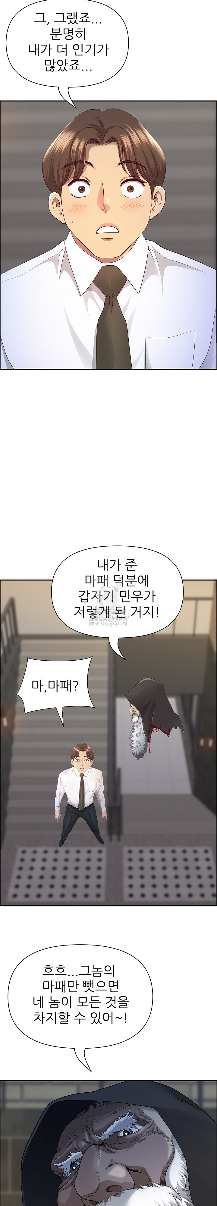 Big Guy Raw Chapter 80 - Page 23