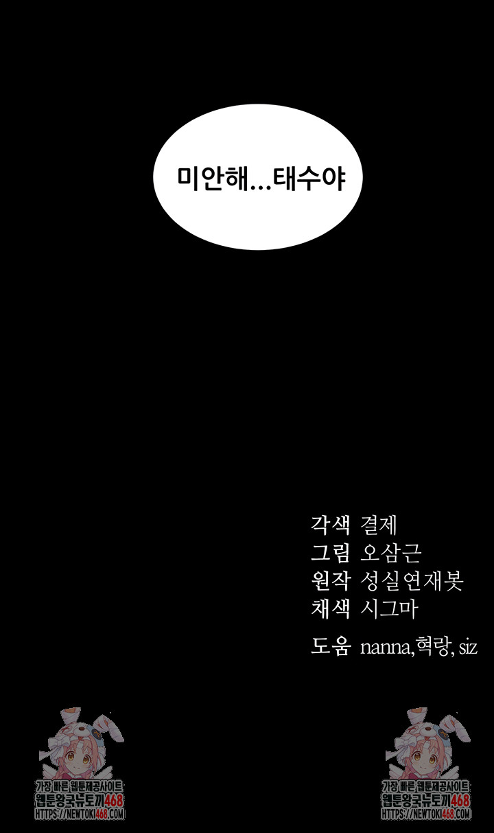 Taming A Female Bully Raw Chapter 39 - Page 39