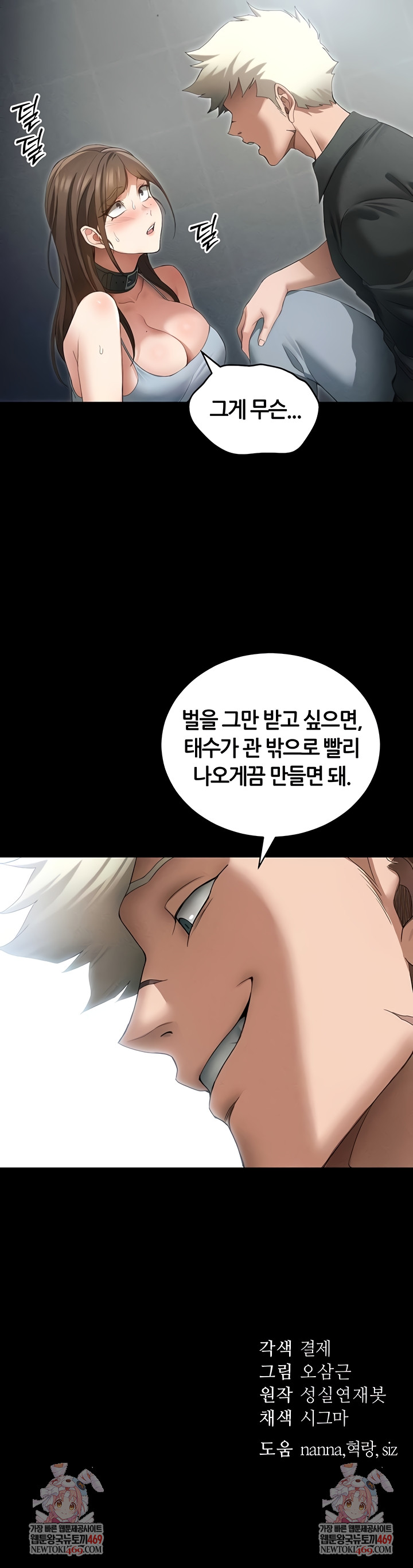 Taming A Female Bully Raw Chapter 46 - Page 7