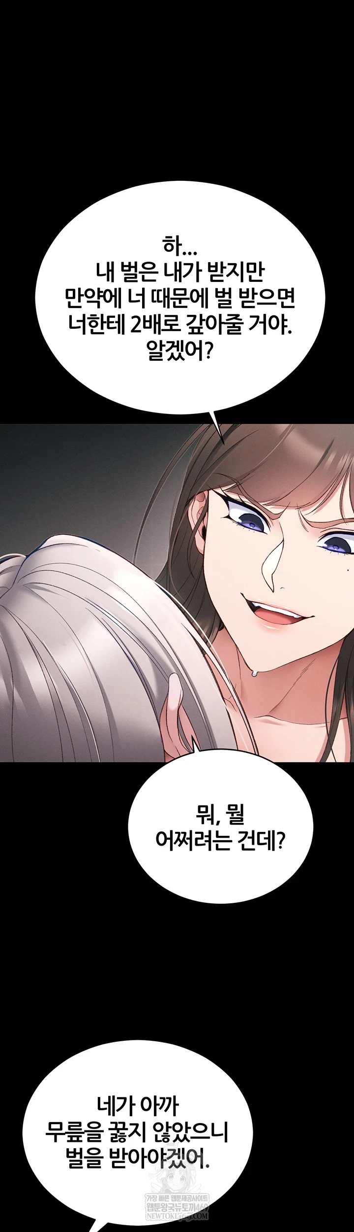 Taming A Female Bully Raw Chapter 59 - Page 46