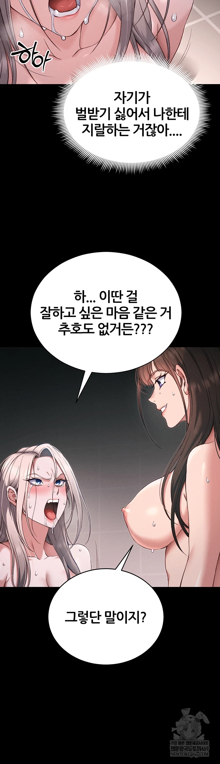 Taming A Female Bully Raw Chapter 60 - Page 16