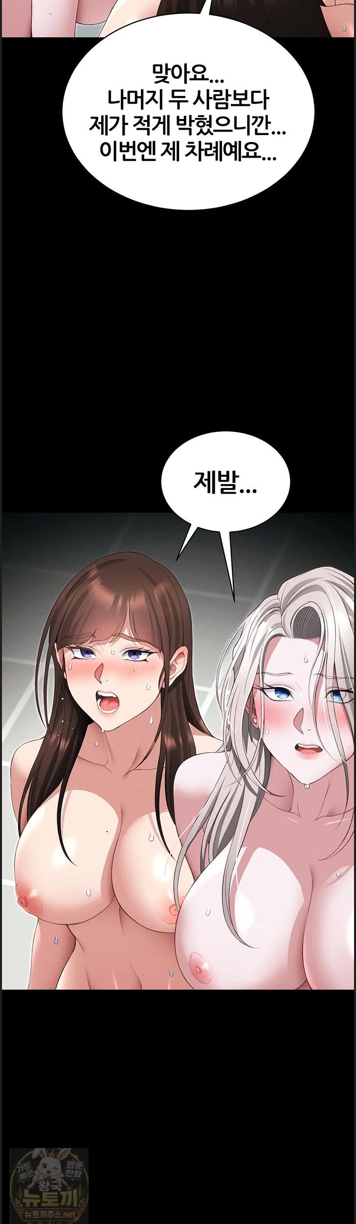 Taming A Female Bully Raw Chapter 73 - Page 15
