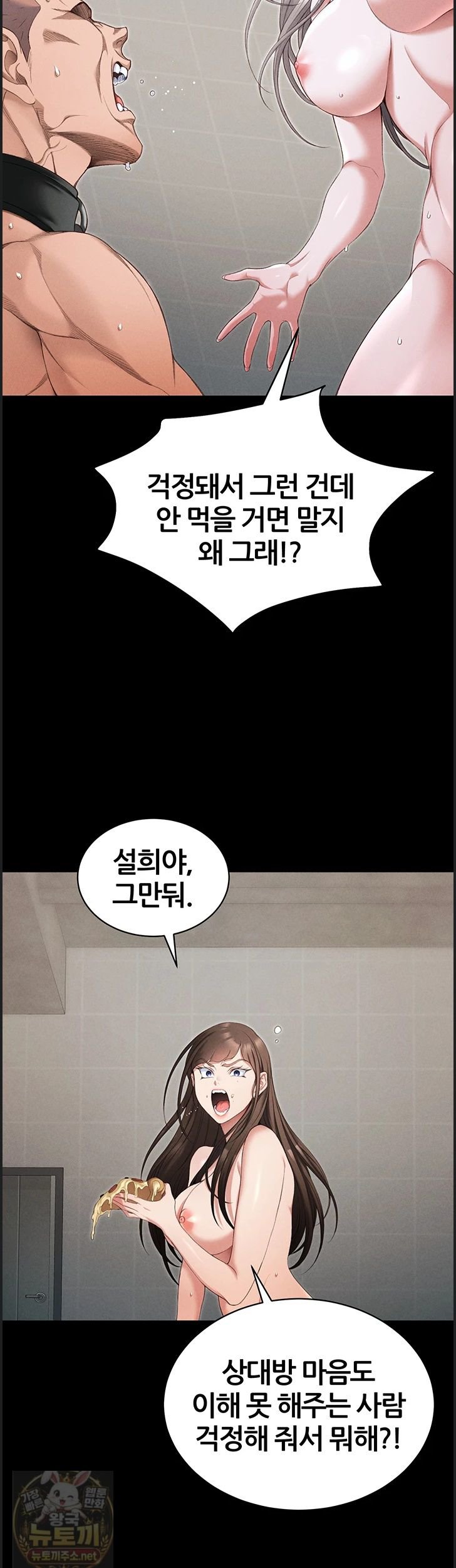 Taming A Female Bully Raw Chapter 73 - Page 26