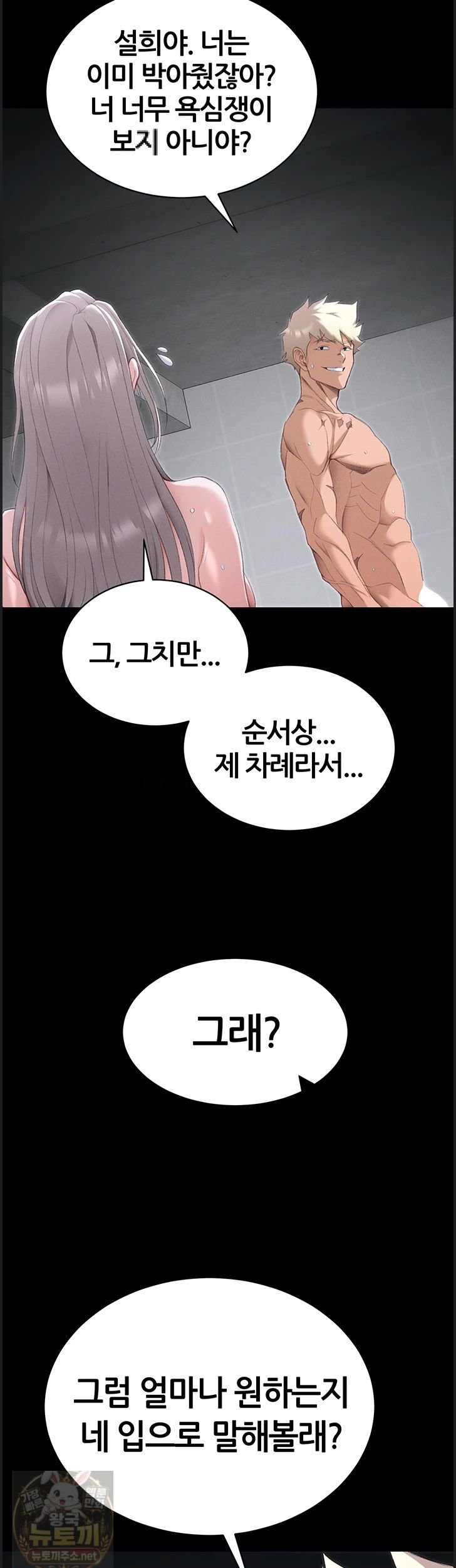Taming A Female Bully Raw Chapter 73 - Page 3