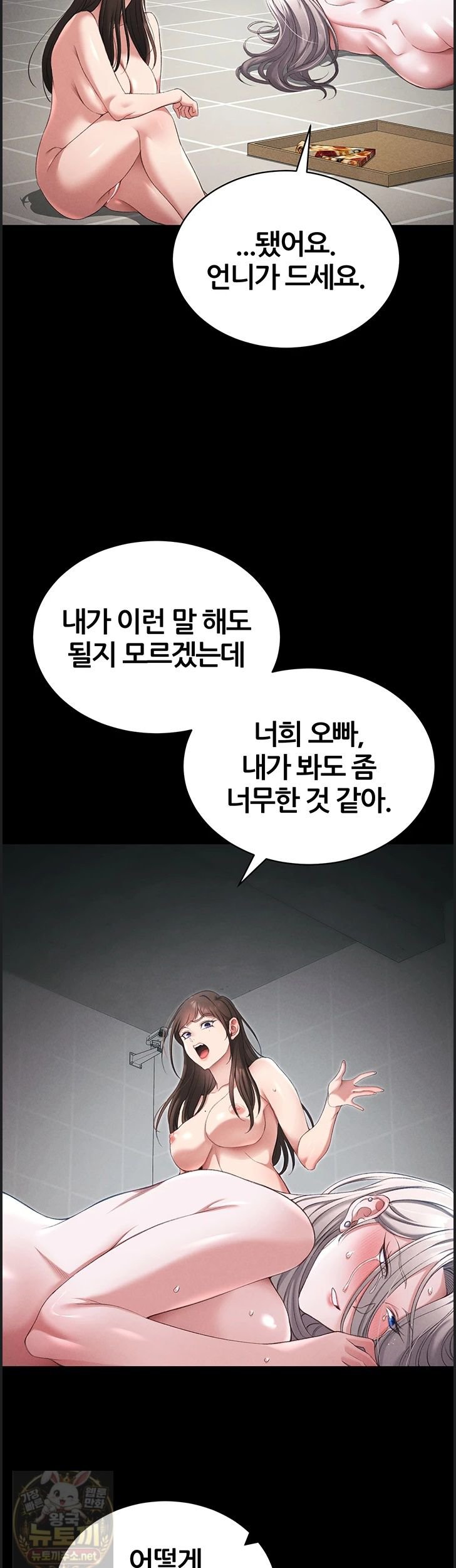 Taming A Female Bully Raw Chapter 73 - Page 39