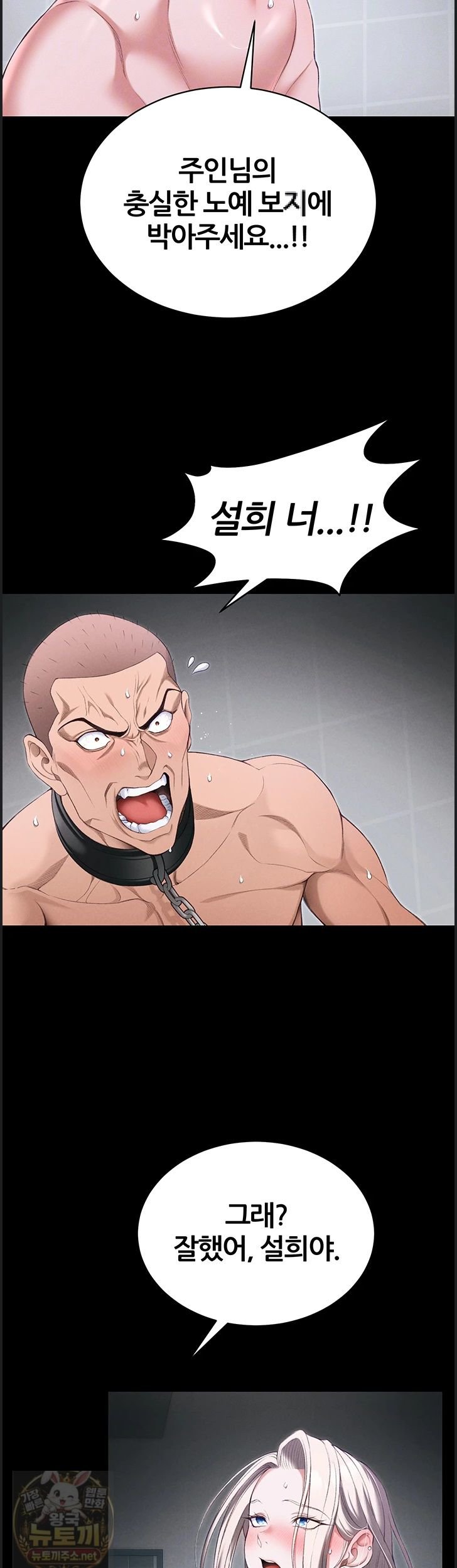 Taming A Female Bully Raw Chapter 73 - Page 6